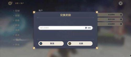 原神主播爆料最新兑换码,神秘奖励等你来拿！  第1张
